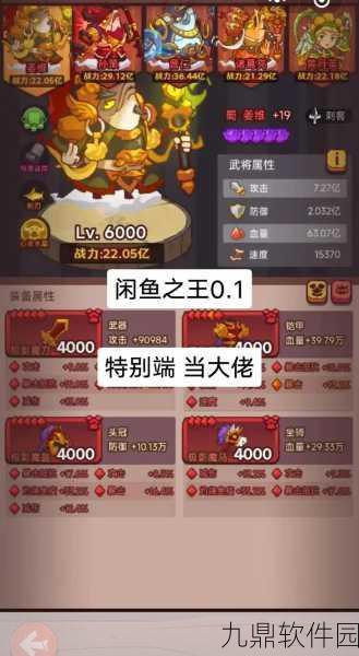咸鱼之王3350关攻略深度解析，策略与技巧助你轻松通关