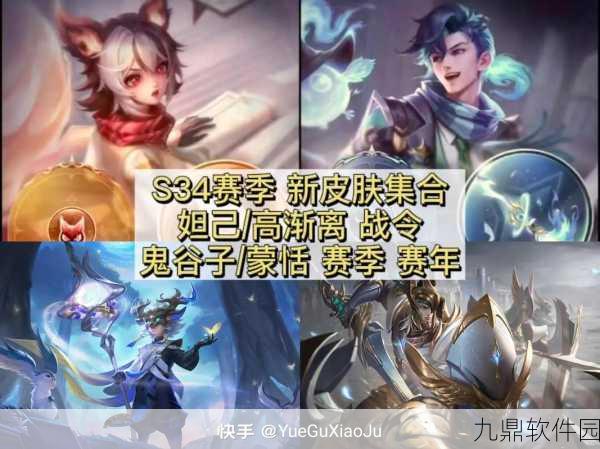 王者荣耀S24赛季荣耀战令皮肤震撼返场