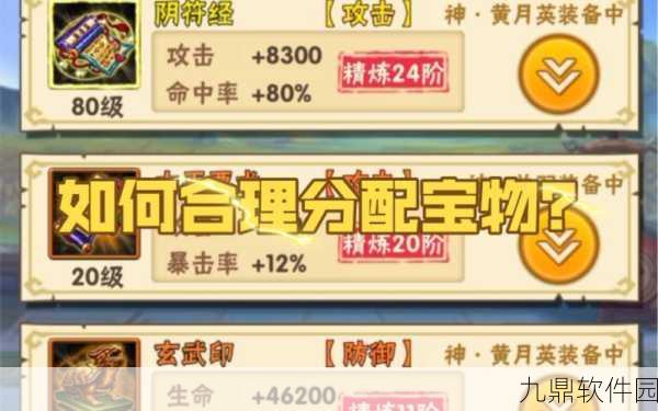 少年三国志宝物选择方法深度解析，如何精准挑选宝物属性