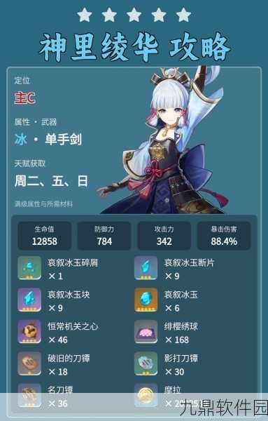 原神神里绫华池子四星角色全解析，深度探究角色特性与搭配策略