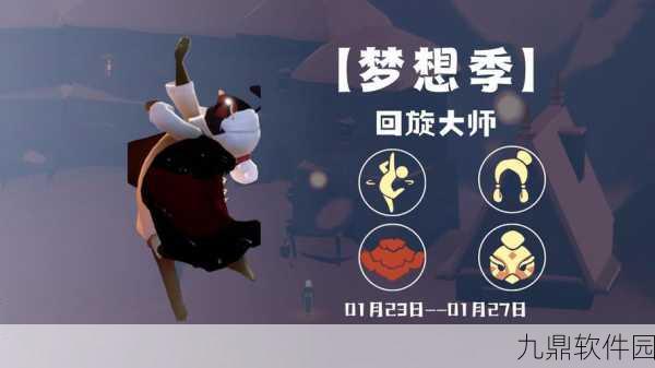 光遇梦想季深度探索,互动新玩法引领梦幻之旅手游资讯