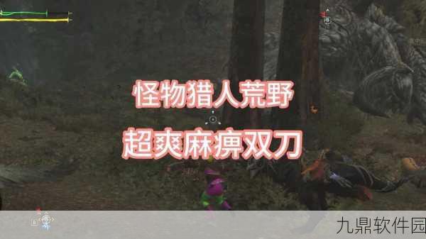 手游资讯，怪物猎人2G双刀流派精选，狩猎利器等你来选！