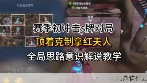 第五人格红夫人上分技巧深度解析,技能运用、角色配合与战术布局