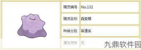 手游资讯，口袋妖怪XY，百变怪高效刷取技巧与策略全解析