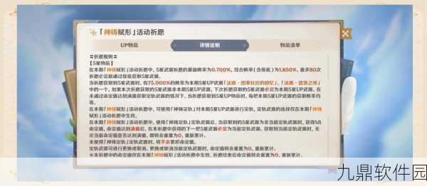 原神手游资讯，武器池与角色池保底机制详解