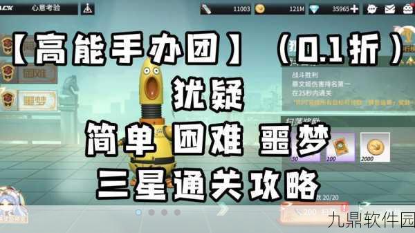 高能手办团邪心妄念副本全解析，高效通关策略与技巧攻略