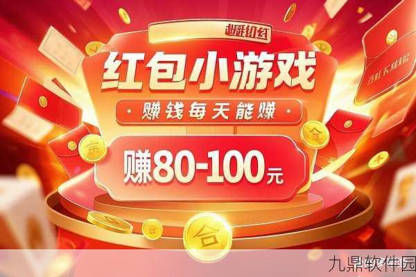 红包连连游戏全新版本震撼发布,好玩又赚钱的乐趣再升级
