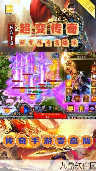 超变高爆版传世巅峰震撼来袭,让玩家尽享超炫酷战斗体验的传奇手游新篇章