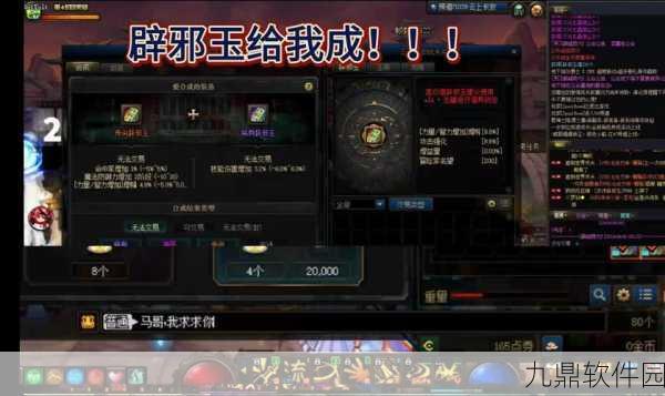 DNF未央幻境辟邪玉选择全攻略