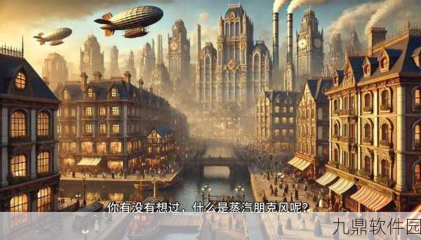 蒸汽朋克风手游魅灵物语新版本震撼发布，探索机械与魔法的奇妙交融