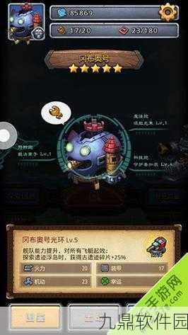 不思议迷宫飞艇选择指南，解锁天空战场的制胜策略