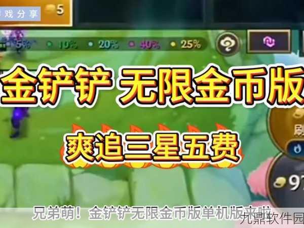 金铲铲之战巅峰币获取全攻略，助你大量拥有巅峰币