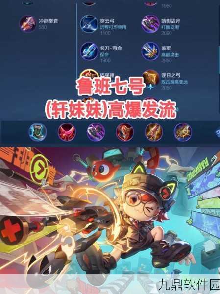 王者荣耀鲁班号级铭文深度解析，优化攻击与生存能力，专属搭配推荐