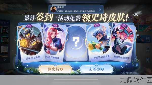 王者荣耀伴生皮肤领取活动盛大开启，玩家福利再升级！