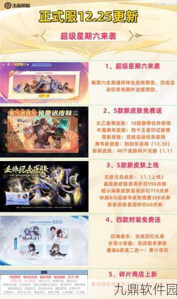 王者荣耀伴生皮肤领取活动盛大开启,玩家福利再升级!