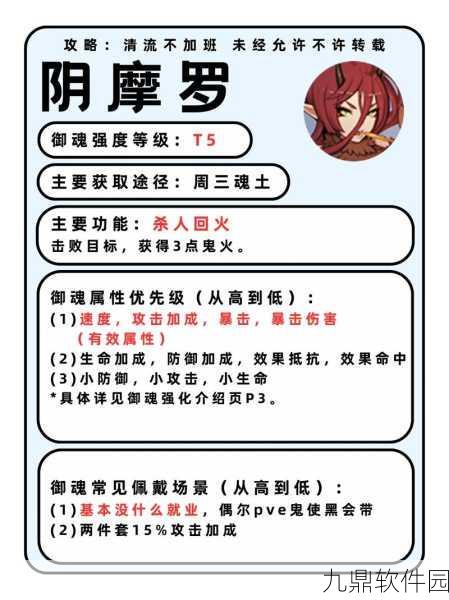 阴阳师手游资讯，深入解析御魂刷魂10与11的选择策略