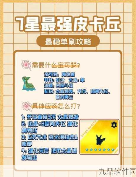 皮卡丘的秘密宝典，深度解析宝可梦手游最新资讯