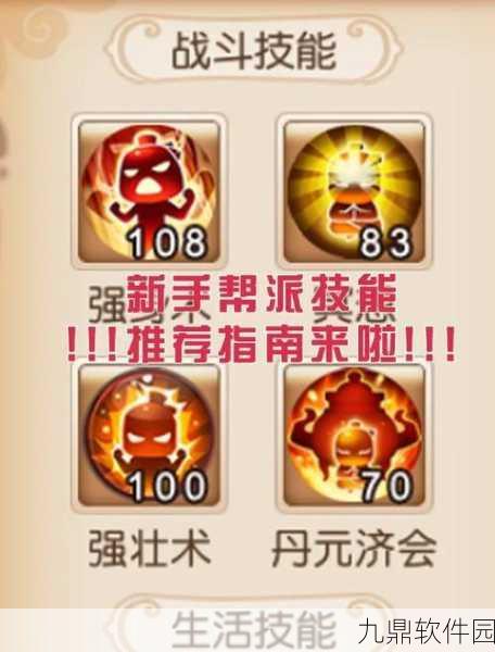 梦幻西游手游资讯,深入解析如何创建专属帮派及其建立方法
