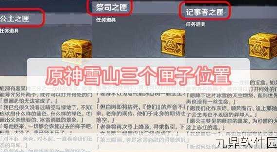 原神雪山三个匣子位置全解析