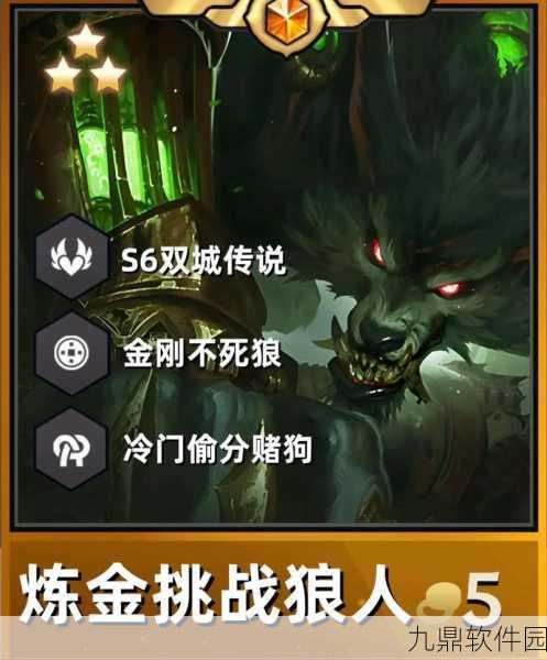 狼人重生，炼金术士的全新挑战与进化——手游版本重大更新资讯