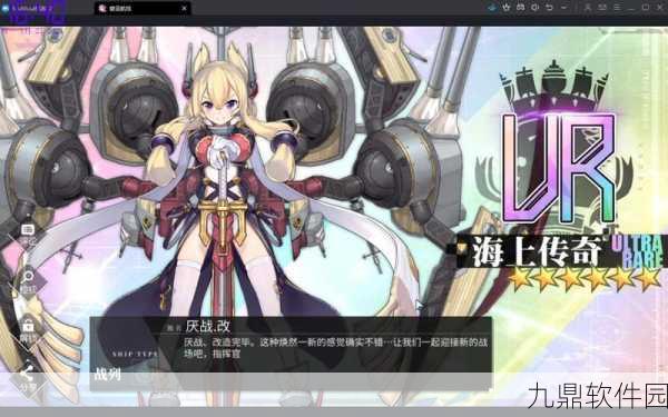 碧蓝航线装备伤害排行,揭秘哪些装备能助你称霸海域