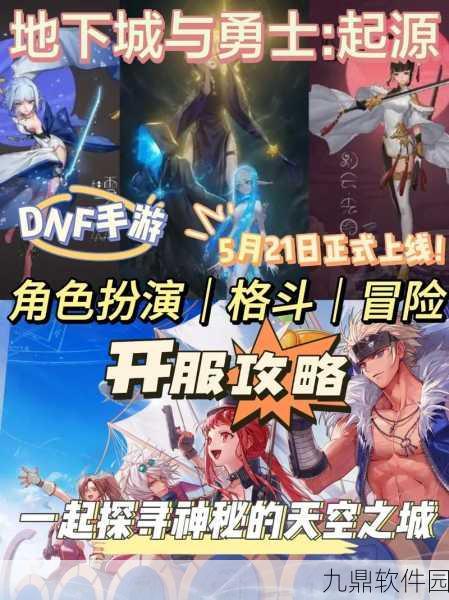 DNFCC升级全解析，手游界的一次重大革新