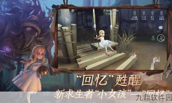 第五人格手游深度解析,探索遗失记忆的触发机制与游戏新动向