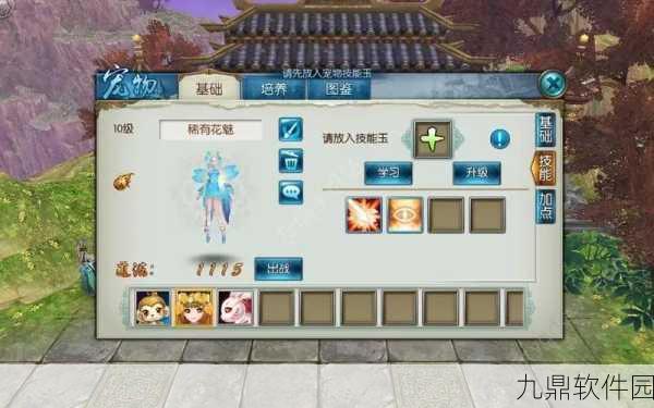 诛仙手游宠物花魅公主全面解析