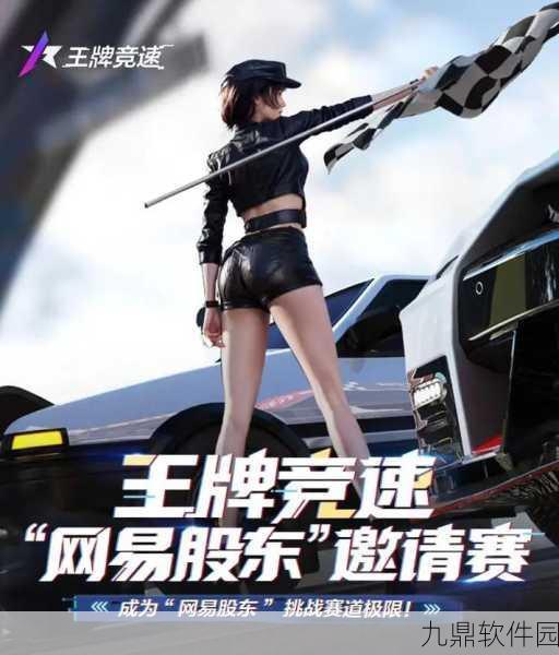王牌竞速绝技大揭秘,弹射起步技巧深度剖析,助你驰骋赛场勇夺桂冠