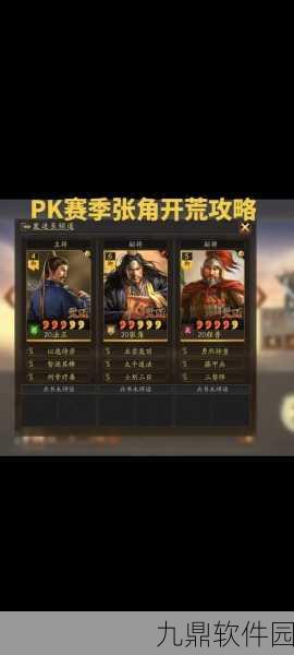 三国志战略版深度攻略，张角武峰阵玩法全解析