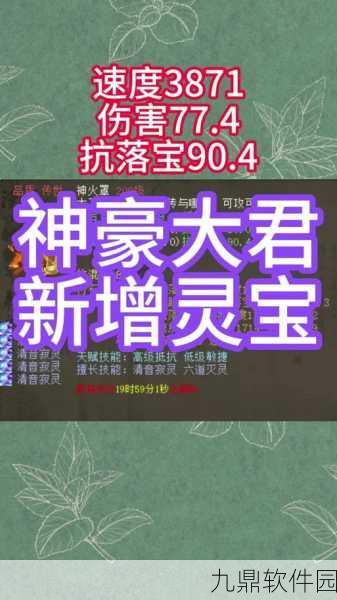 大话西游2灵宝天赋技能与擅长技能深度解析