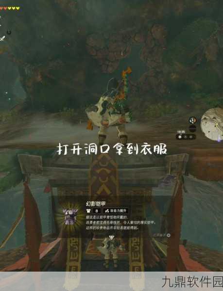 塞尔达传说王国之泪，新手必备！幻影套获取全攻略