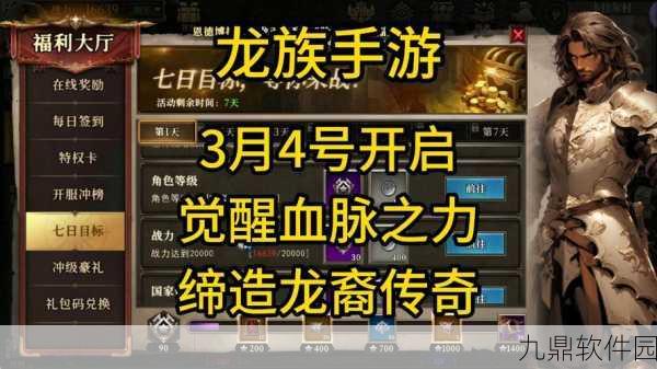 掌趣科技龙族手游倒计时,神秘世界的冒险之旅即将拉开序幕