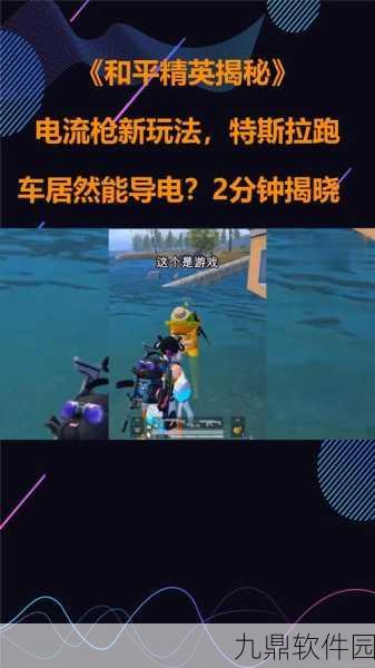 和平精英电流枪获取攻略及刷新位置详解