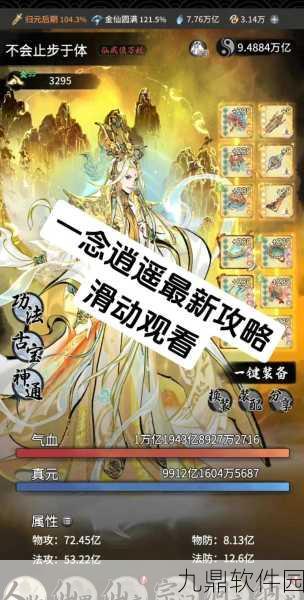 一念逍遥心魔降低攻略，助你修行之路更顺畅