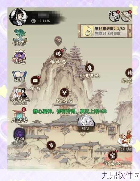 一念逍遥心魔降低攻略,助你修行之路更顺畅