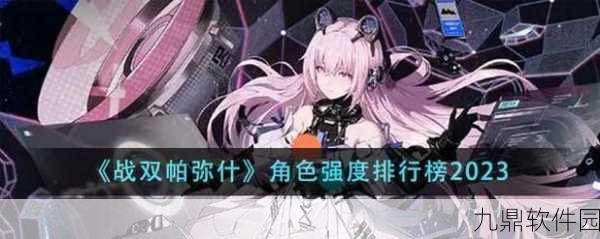 战双帕弥什开服角色培养推荐深度解析