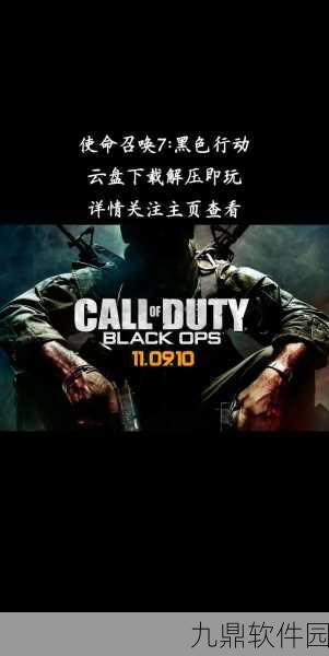 使命召唤7,黑色行动僵尸模式开启指南