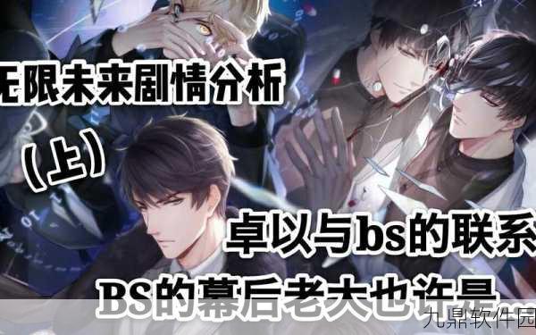 恋与制作人新版本无限未来剧情全解析