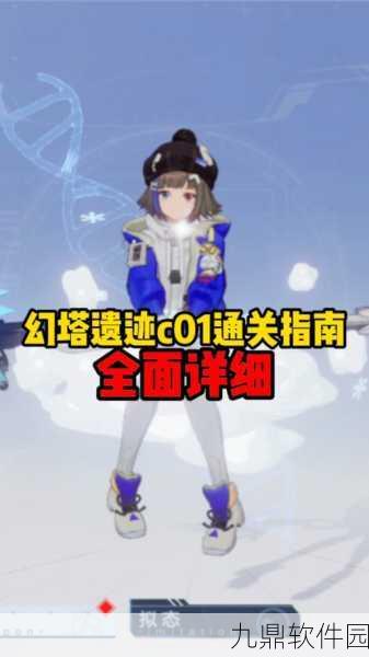 幻塔C-02关卡深度攻略,实战技巧、阵容搭配与通关秘籍