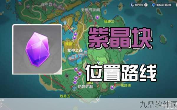 原神紫晶块高效采集路线全解析