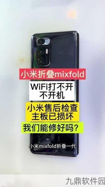 手游资讯，全面解析小米手机连接WiFi失败问题