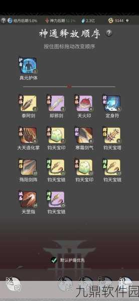 一念逍遥体修神通最佳搭配全解析