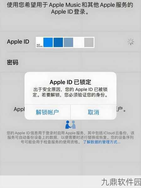 Apple ID账号密码遗忘与解锁全攻略