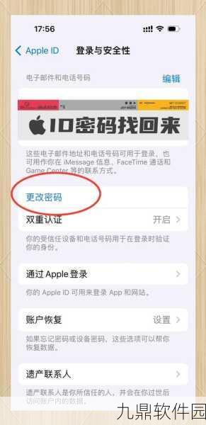 Apple ID账号密码遗忘与解锁全攻略