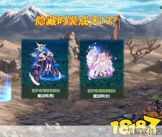 地下城与勇士，若梦奇谭装扮外观全攻略