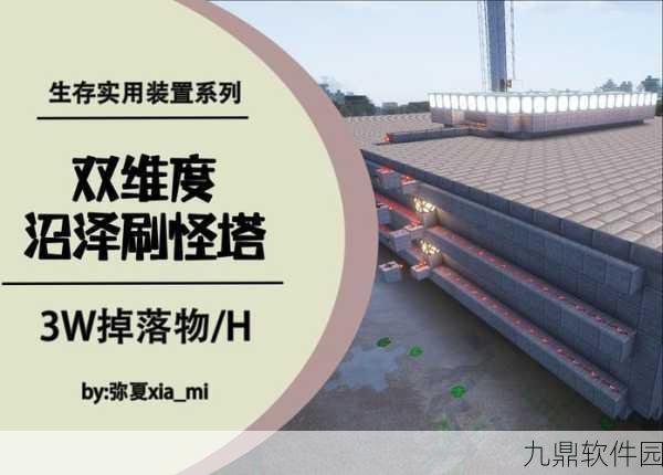 手游资讯，揭秘我的世界刷怪塔失效之谜与高效刷怪策略