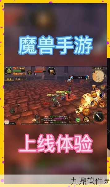 魔兽世界手游化终极任务攻略曝光，全新版本即将震撼上线