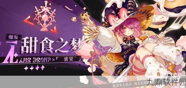 无尽梦回，甜食之梦蜜果技能全面盘点手游资讯