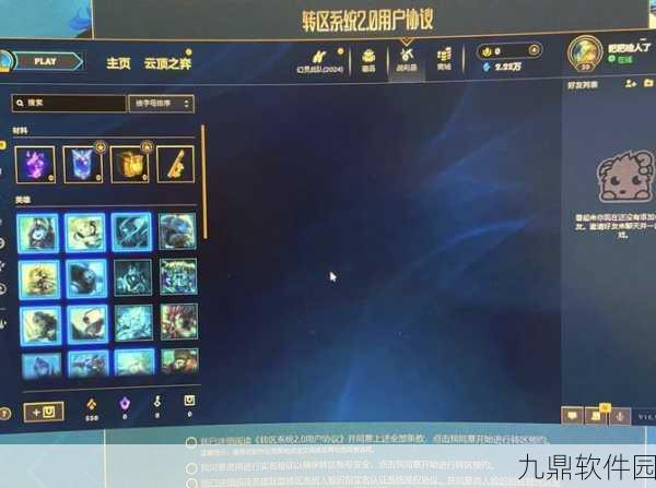 LOL手游转区全攻略，申请流程与限制条件详解